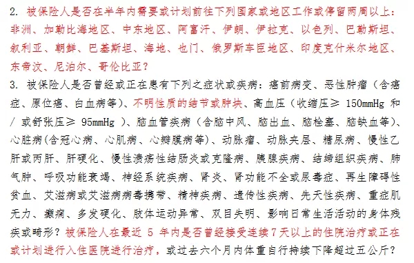 健康告知嚴(yán)格