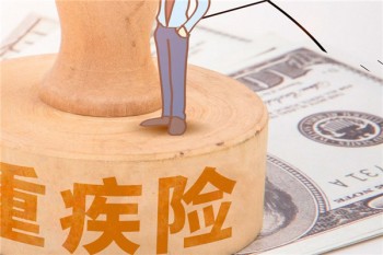 53歲買防癌險(xiǎn)還是買重疾險(xiǎn)