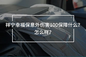 學(xué)生意外險(xiǎn)