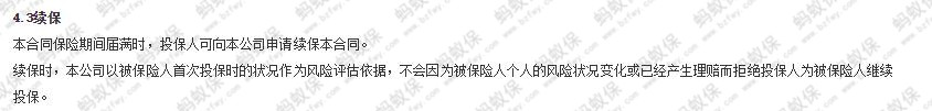 樂享一生續(xù)保_副本.jpg