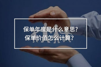 養(yǎng)老保險(xiǎn)