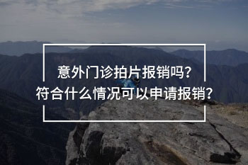 比較好的人身意外險(xiǎn)