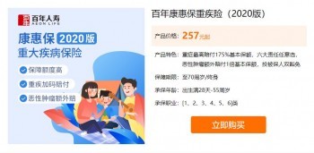 康惠保2020重疾險(xiǎn)案例介紹