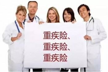 支付寶上買重疾險(xiǎn)靠譜嗎