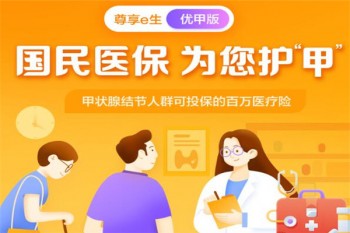 眾安尊享e生(優(yōu)甲版)有哪些優(yōu)缺點
