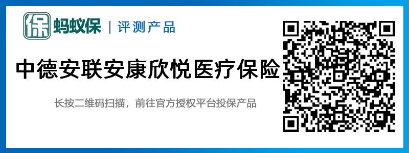 中德安聯(lián)安康欣悅醫(yī)療保險.jpg