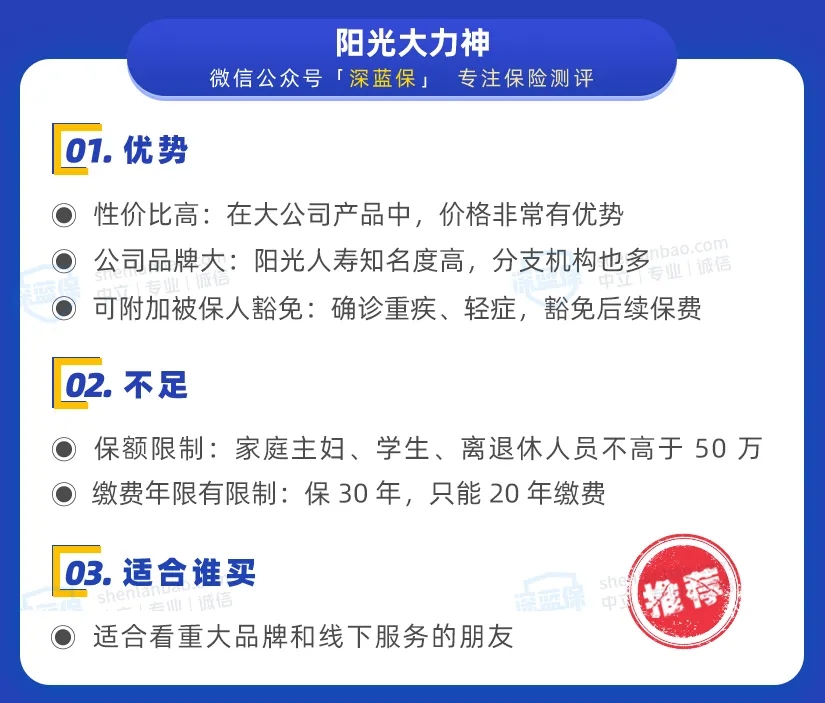 陽(yáng)光大力神：大品牌也有高性?xún)r(jià)比