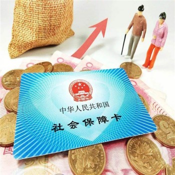 社保基數(shù)調(diào)整2020年新變化 社保卡最新通知
