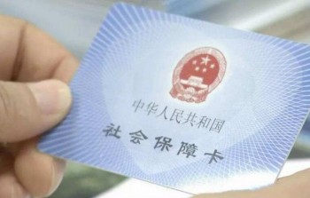 補(bǔ)辦社?？ㄒ嗑脮r(shí)間才能拿到？社保卡補(bǔ)辦條件