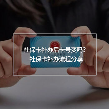 社?？ㄑa辦后卡號變嗎