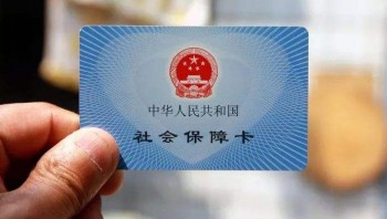 社?？梢匝a(bǔ)辦嗎？社?？ㄑa(bǔ)辦受理?xiàng)l件有哪些