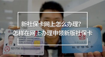 新社?？ňW(wǎng)上怎么辦理