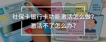 社?？ㄣy行卡功能激活