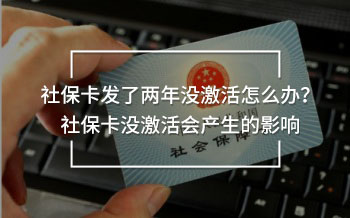 社?？òl(fā)了兩年沒(méi)激活