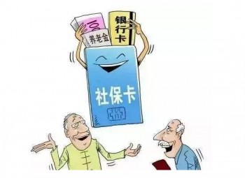 社?？ǜt(yī)?？ㄒ粯訂?？社保卡的妙用，你都知道嗎？