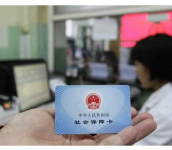 社保注銷流程分享，社保注銷有什么影響？