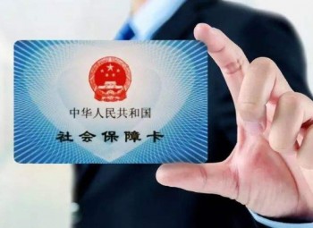 社?？芨陕镉?？網(wǎng)上申請(qǐng)社保卡要多久？