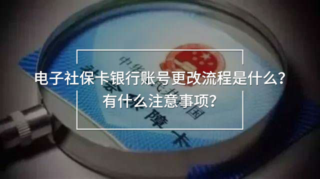 電子社?？ㄣy行賬號(hào)更改
