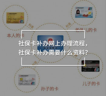 社?？ㄑa辦網(wǎng)上辦理流程，社?？ㄑa辦需要什么資料？