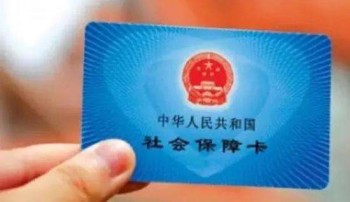 社?？ㄉ系牡刂分匾獑?？社保卡都有哪些功能呢？