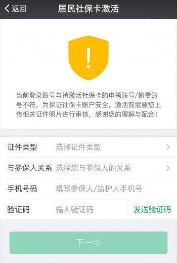 社保卡手機上怎么激活？社?？せ钣惺裁从?？