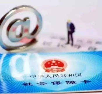 老社保卡換新社?？鞒蹋绫？〝嗬U后果有哪？