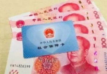 社保15年后每月拿多少？社會(huì)保險(xiǎn)有什么特征？