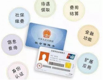 什么是電子社?？?？電子社保卡激活流程是怎么樣的呢？