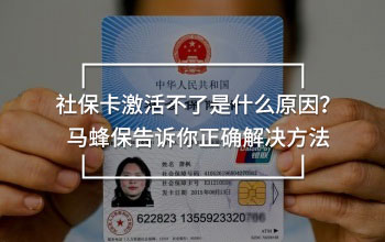 社?？せ畈涣耸鞘裁丛?？馬蜂保告訴你正確解決方法