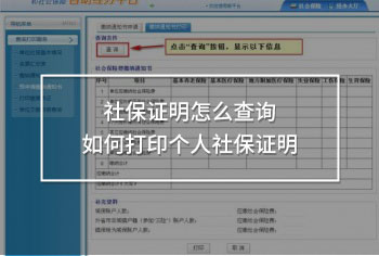 社保證明怎么查詢?nèi)绾未蛴€人社保證明