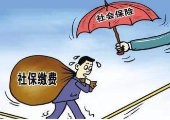 社保交多少年就不用交了？繳納社保后怎么領(lǐng)取養(yǎng)老金？