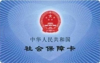 代繳社保一個月多少錢？社保代繳平臺怎么樣才算靠譜？