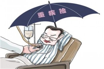 給孩子買重疾保險(xiǎn)有必要嗎？下面就讓小編來(lái)告訴您！