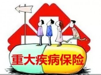 59歲可以買重疾險嗎 59歲可以買哪些保險