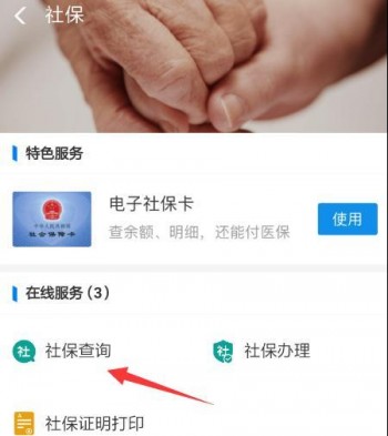 電子社?？ㄔ趺床橛囝~？電子社保卡查余額有哪些方法？