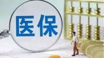 農(nóng)村醫(yī)保網(wǎng)上如何繳費？農(nóng)村醫(yī)保交到多少歲