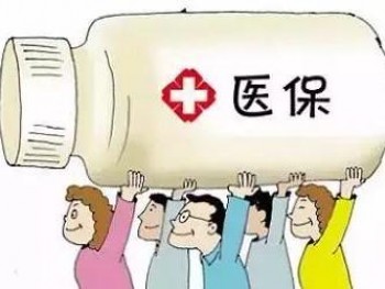 職工醫(yī)療保險怎么報銷 有職工醫(yī)療還需買重疾嗎