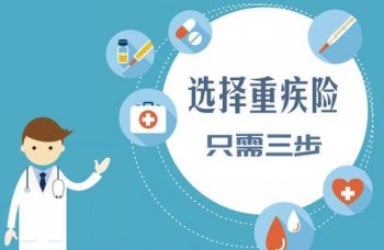 購買重疾險需要什么資料？理賠時需要哪些材料？