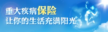 有職工醫(yī)保還用買重疾險嗎，重疾險購買找誰好呢？