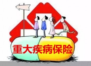 重疾險(xiǎn)買(mǎi)定期還是長(zhǎng)期