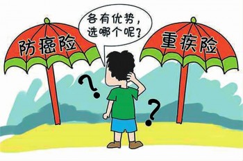 大都會重疾險哪個好？大都會重疾險怎么樣？