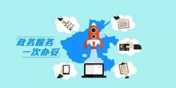 您若想了解國(guó)家政務(wù)服務(wù)平臺(tái)的話，那就要好好看看下文了