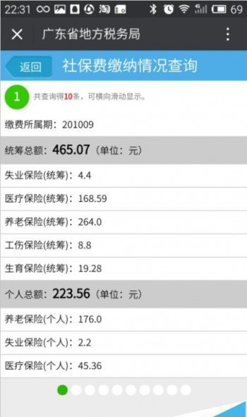 微信交社保怎么交費(fèi)，社保包括哪些保險(xiǎn)？