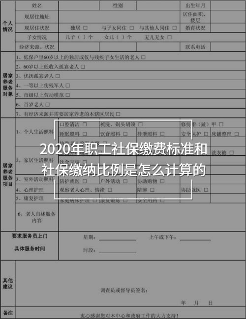 2020年職工社保繳費(fèi)標(biāo)準(zhǔn)和社保繳納比例是怎么計(jì)算的！