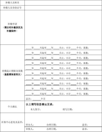 上海社保補繳怎么辦理 社保為什么要補繳