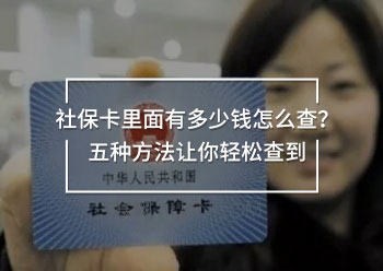 社?？ɡ锩嬗卸嗌馘X(qián)怎么查