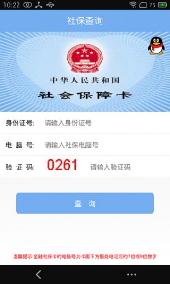 社保網(wǎng)站個人查詢官網(wǎng)方法有哪些？
