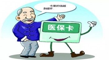 醫(yī)保卡 買重疾險(xiǎn)，醫(yī)?？ㄓ囝~買重疾險(xiǎn)好不好