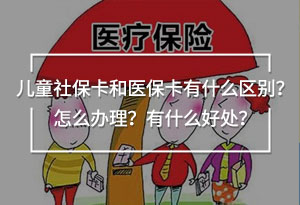 兒童社?？ê歪t(yī)?？ㄓ惺裁磪^(qū)別