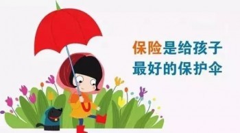 少兒重疾險(xiǎn)有什么優(yōu)勢(shì) 小孩買重疾有必要嗎